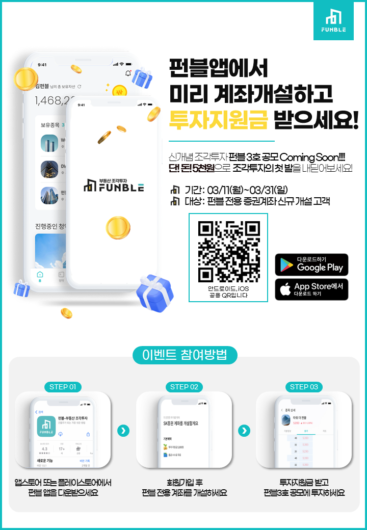 펀블 투자지원금