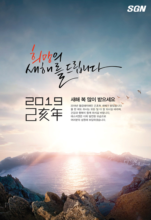 2019년 새해 복 많이 받으세요