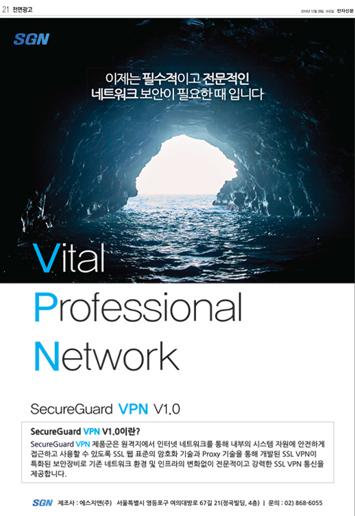 SecureGuard VPN V1.0
