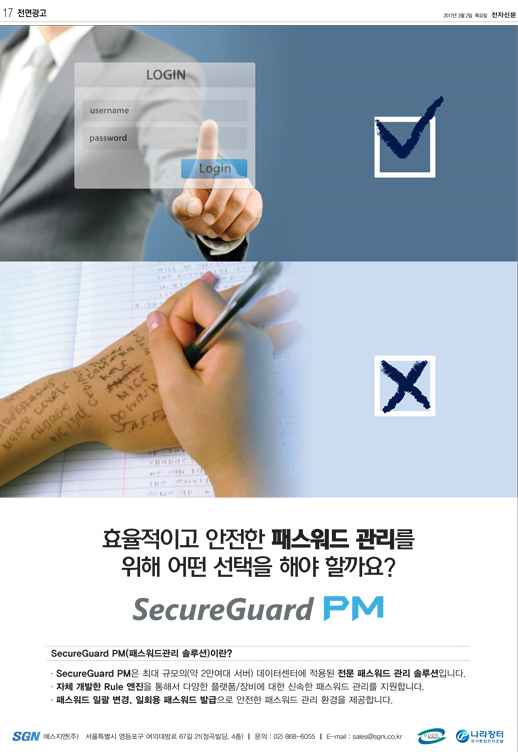 SecureGuard PM